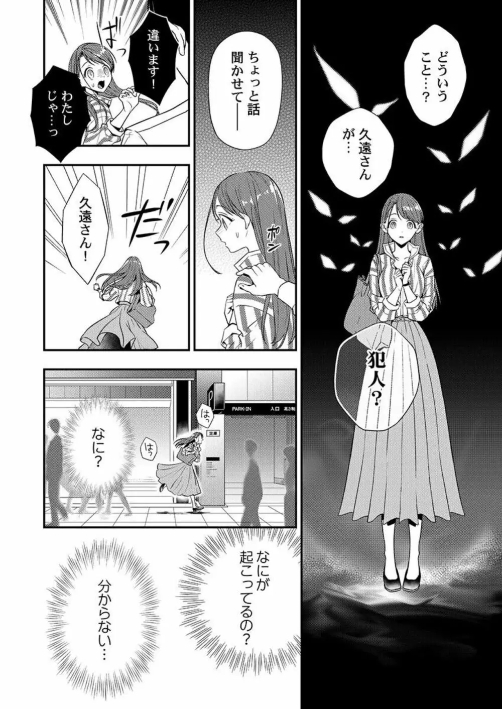 俺に注がせてください。~奥手サキュバスとごちそう美青年 1-2 Page.14