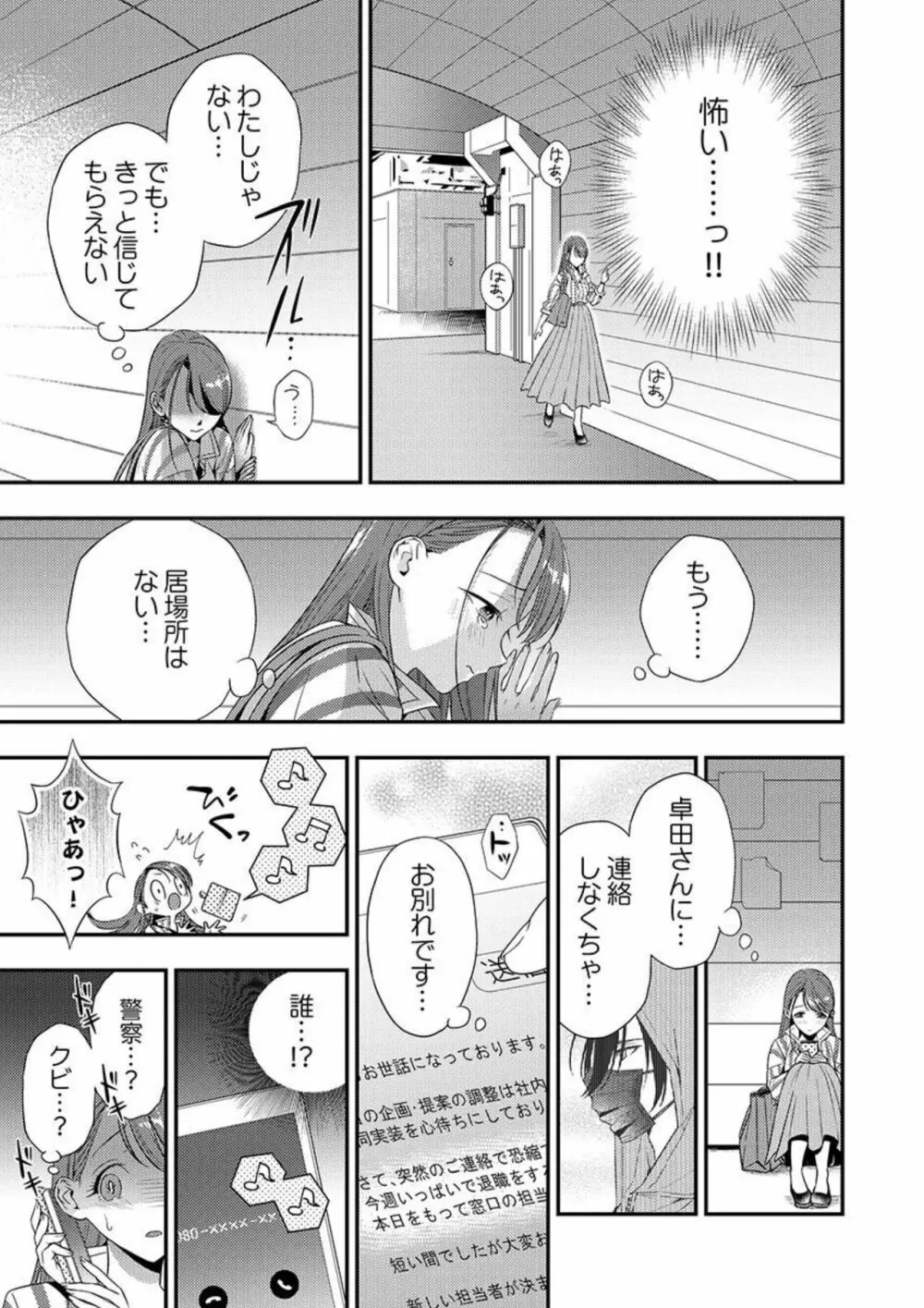俺に注がせてください。~奥手サキュバスとごちそう美青年 1-2 Page.15