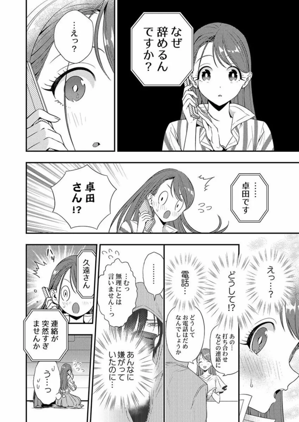 俺に注がせてください。~奥手サキュバスとごちそう美青年 1-2 Page.16
