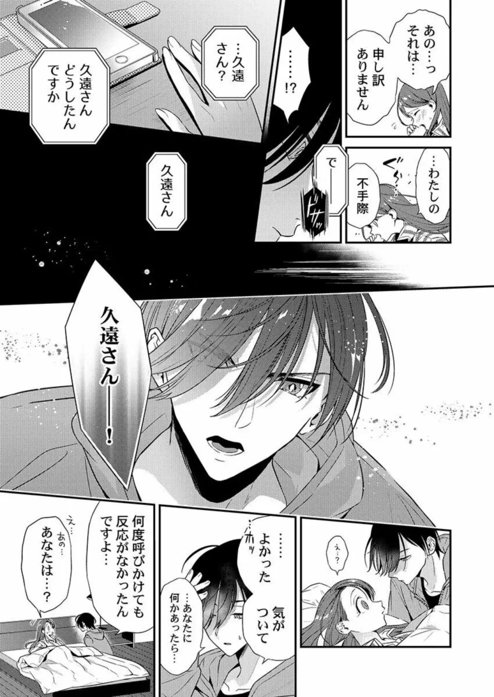 俺に注がせてください。~奥手サキュバスとごちそう美青年 1-2 Page.17