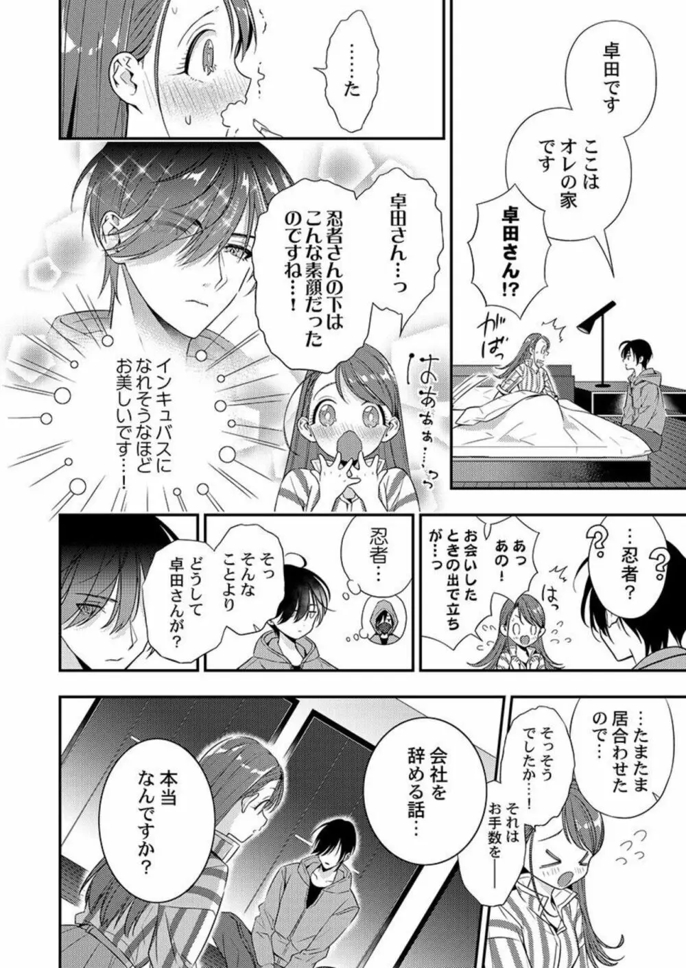 俺に注がせてください。~奥手サキュバスとごちそう美青年 1-2 Page.18