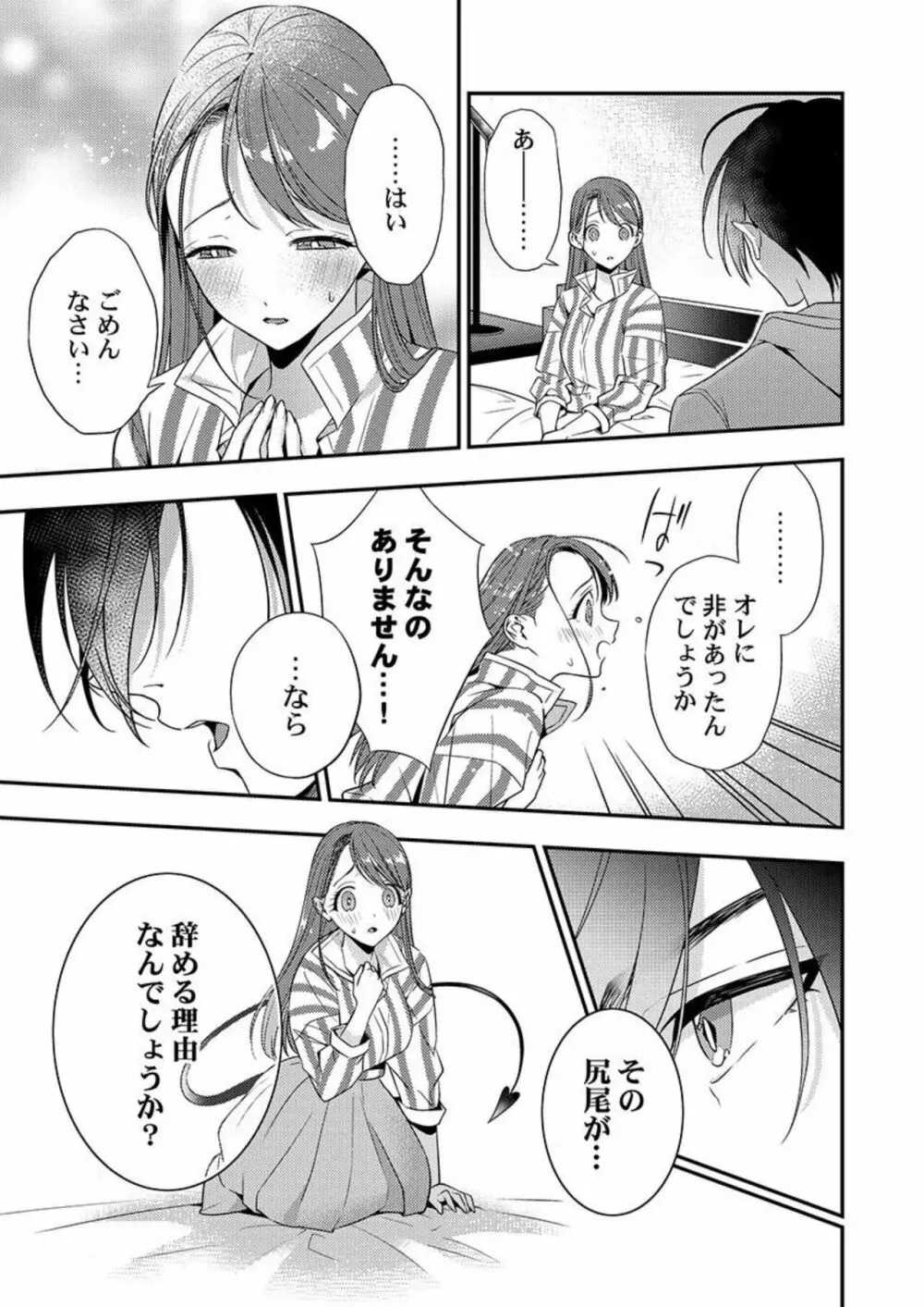 俺に注がせてください。~奥手サキュバスとごちそう美青年 1-2 Page.19