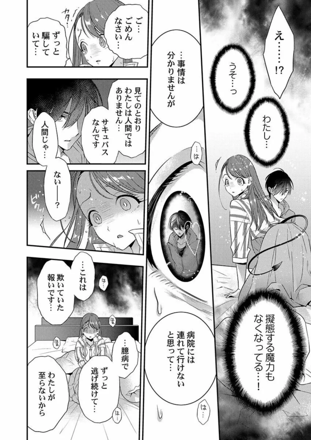 俺に注がせてください。~奥手サキュバスとごちそう美青年 1-2 Page.20