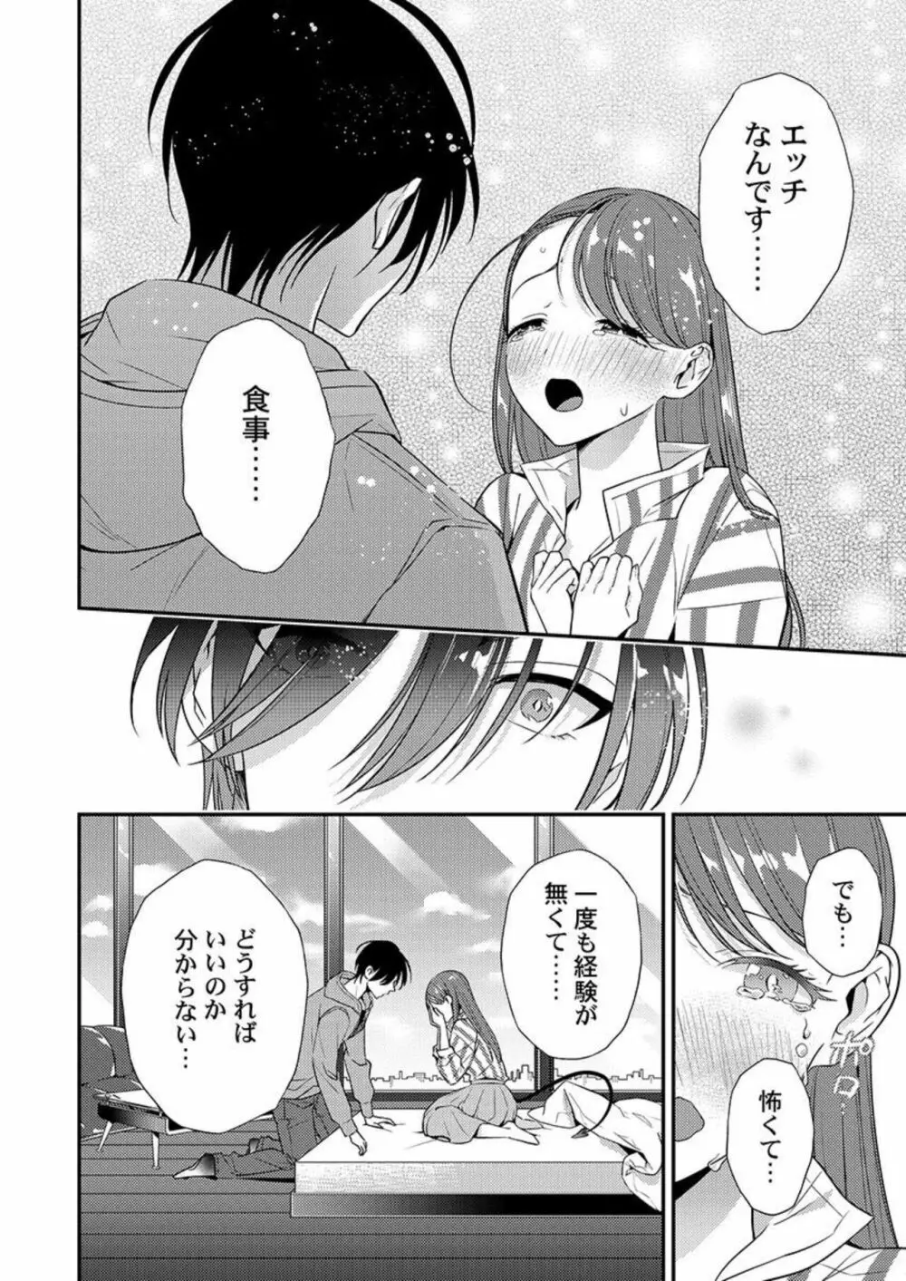 俺に注がせてください。~奥手サキュバスとごちそう美青年 1-2 Page.22