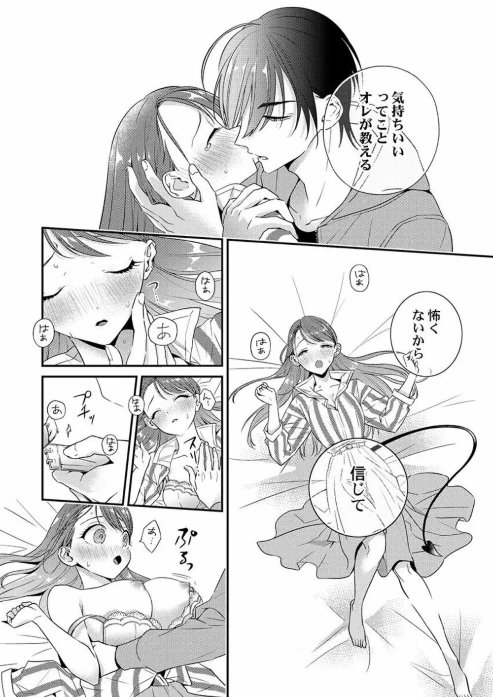 俺に注がせてください。~奥手サキュバスとごちそう美青年 1-2 Page.24