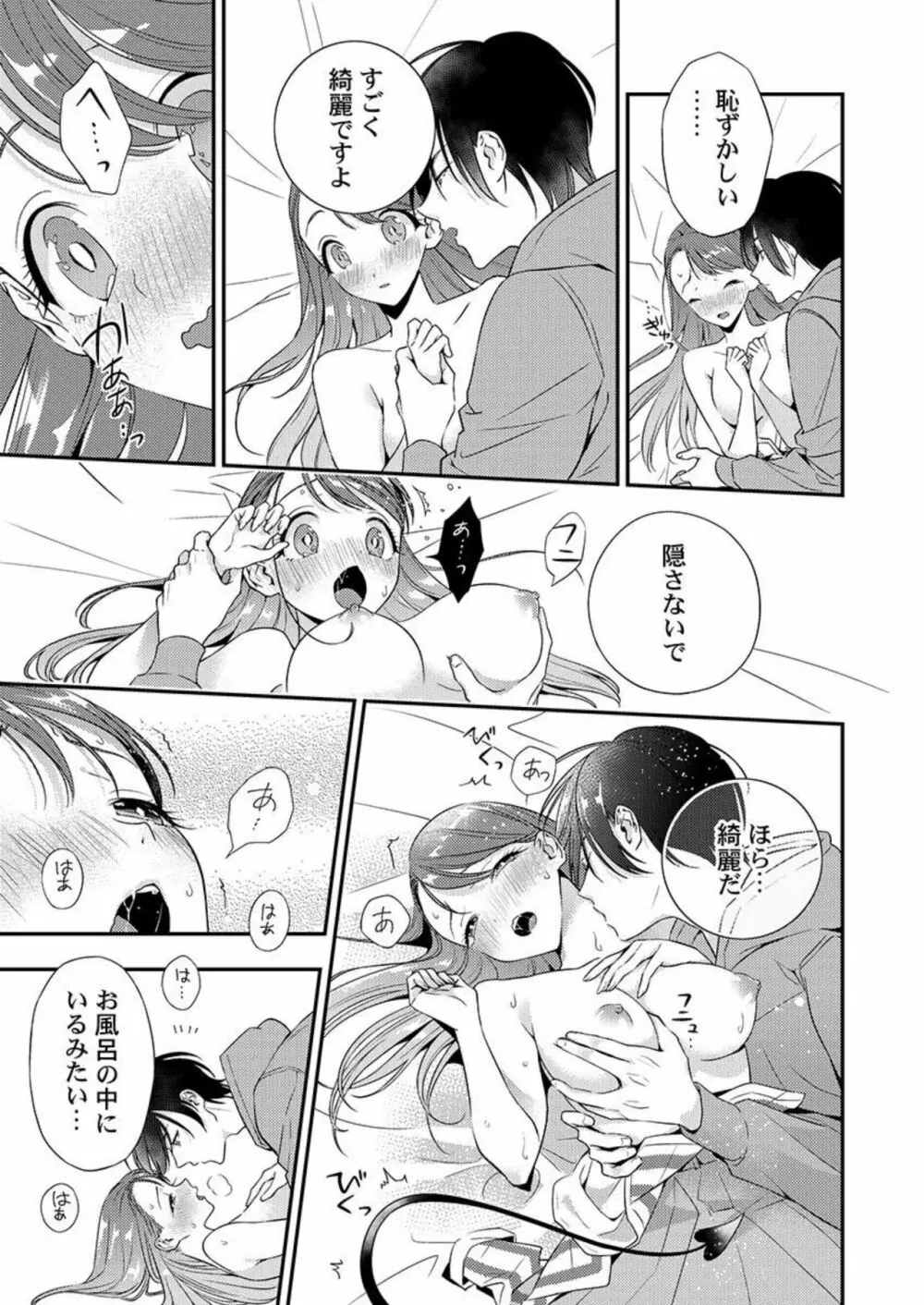 俺に注がせてください。~奥手サキュバスとごちそう美青年 1-2 Page.25