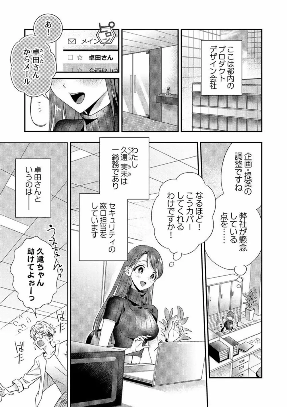 俺に注がせてください。~奥手サキュバスとごちそう美青年 1-2 Page.3