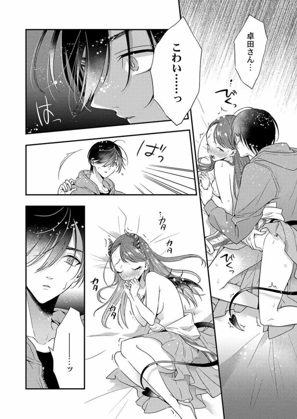 俺に注がせてください。~奥手サキュバスとごちそう美青年 1-2 Page.31
