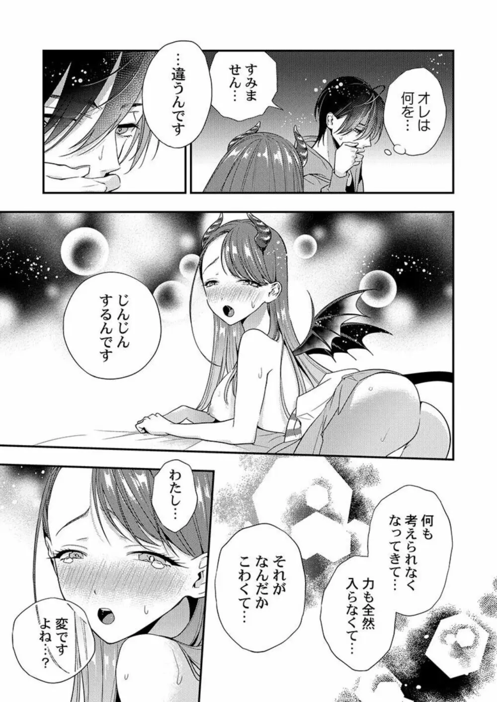 俺に注がせてください。~奥手サキュバスとごちそう美青年 1-2 Page.32