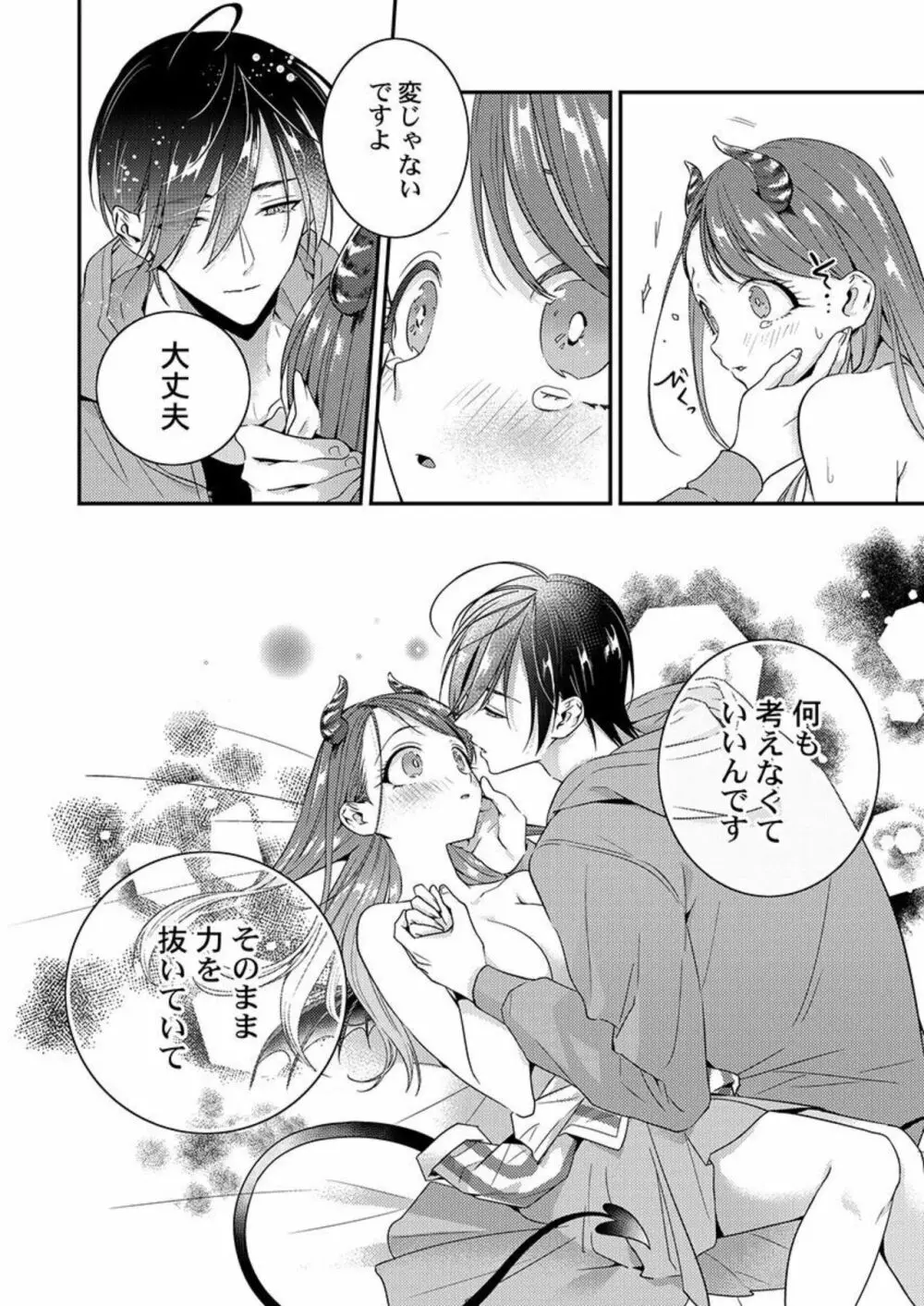 俺に注がせてください。~奥手サキュバスとごちそう美青年 1-2 Page.33