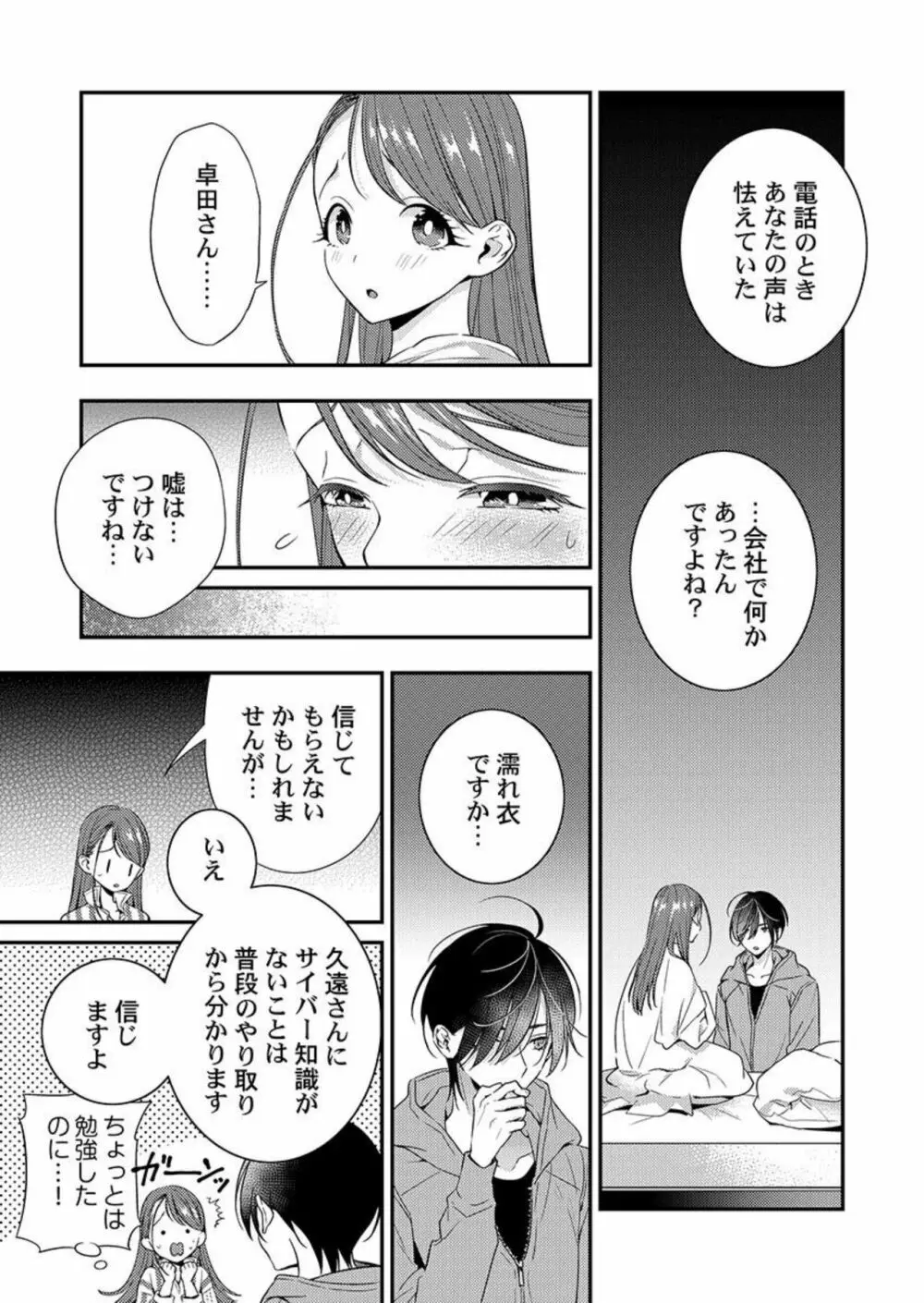 俺に注がせてください。~奥手サキュバスとごちそう美青年 1-2 Page.38