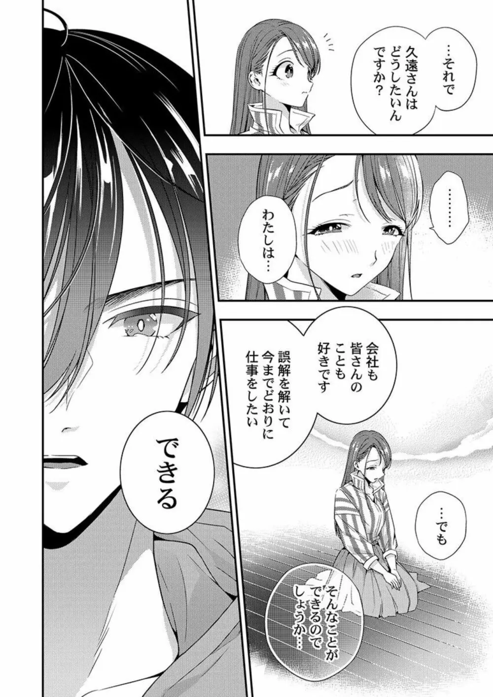 俺に注がせてください。~奥手サキュバスとごちそう美青年 1-2 Page.39