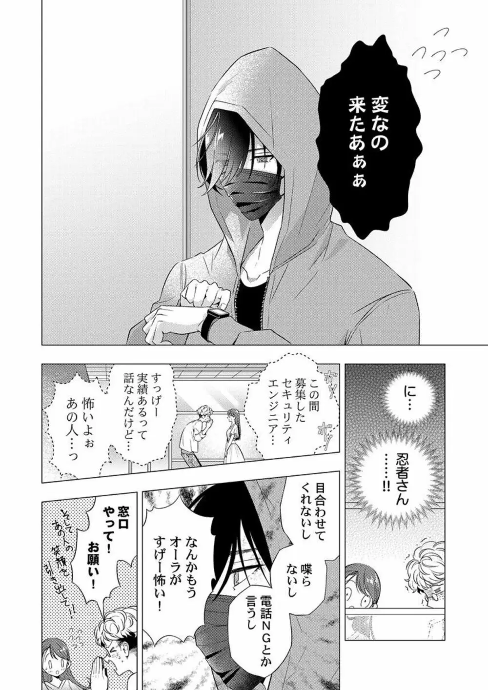 俺に注がせてください。~奥手サキュバスとごちそう美青年 1-2 Page.4