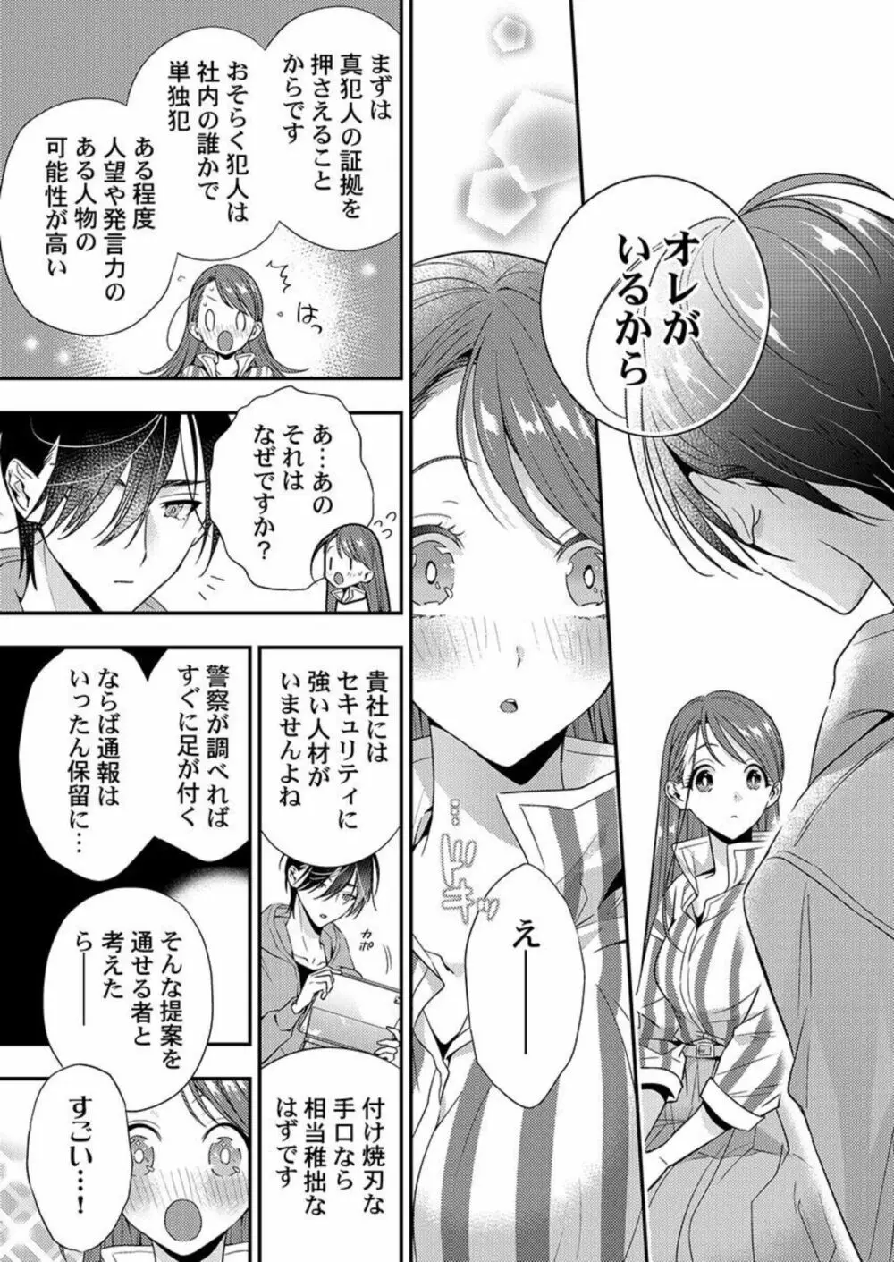 俺に注がせてください。~奥手サキュバスとごちそう美青年 1-2 Page.40