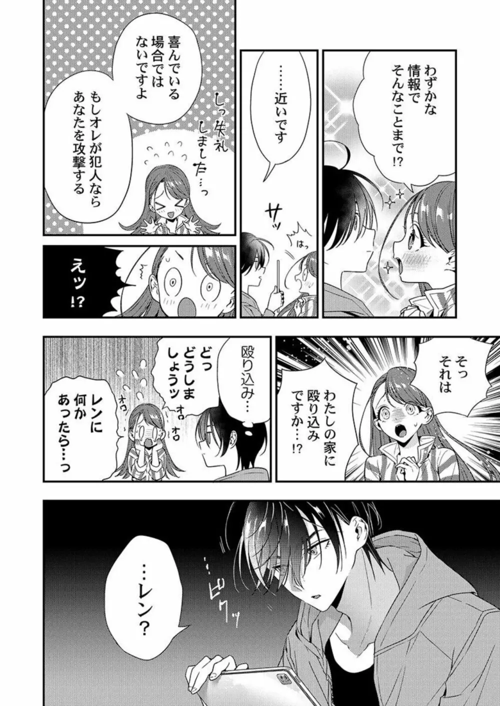 俺に注がせてください。~奥手サキュバスとごちそう美青年 1-2 Page.41