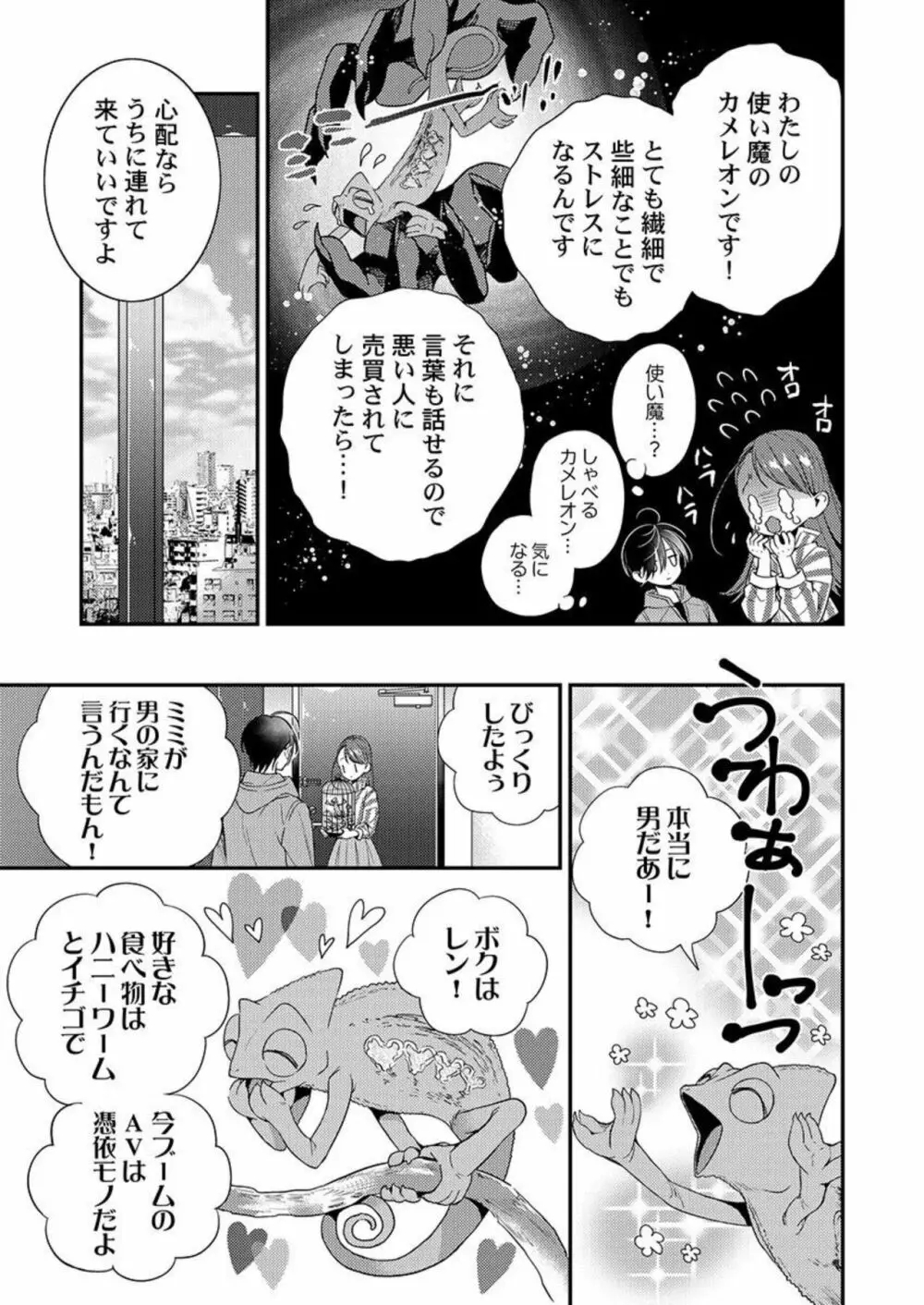 俺に注がせてください。~奥手サキュバスとごちそう美青年 1-2 Page.42