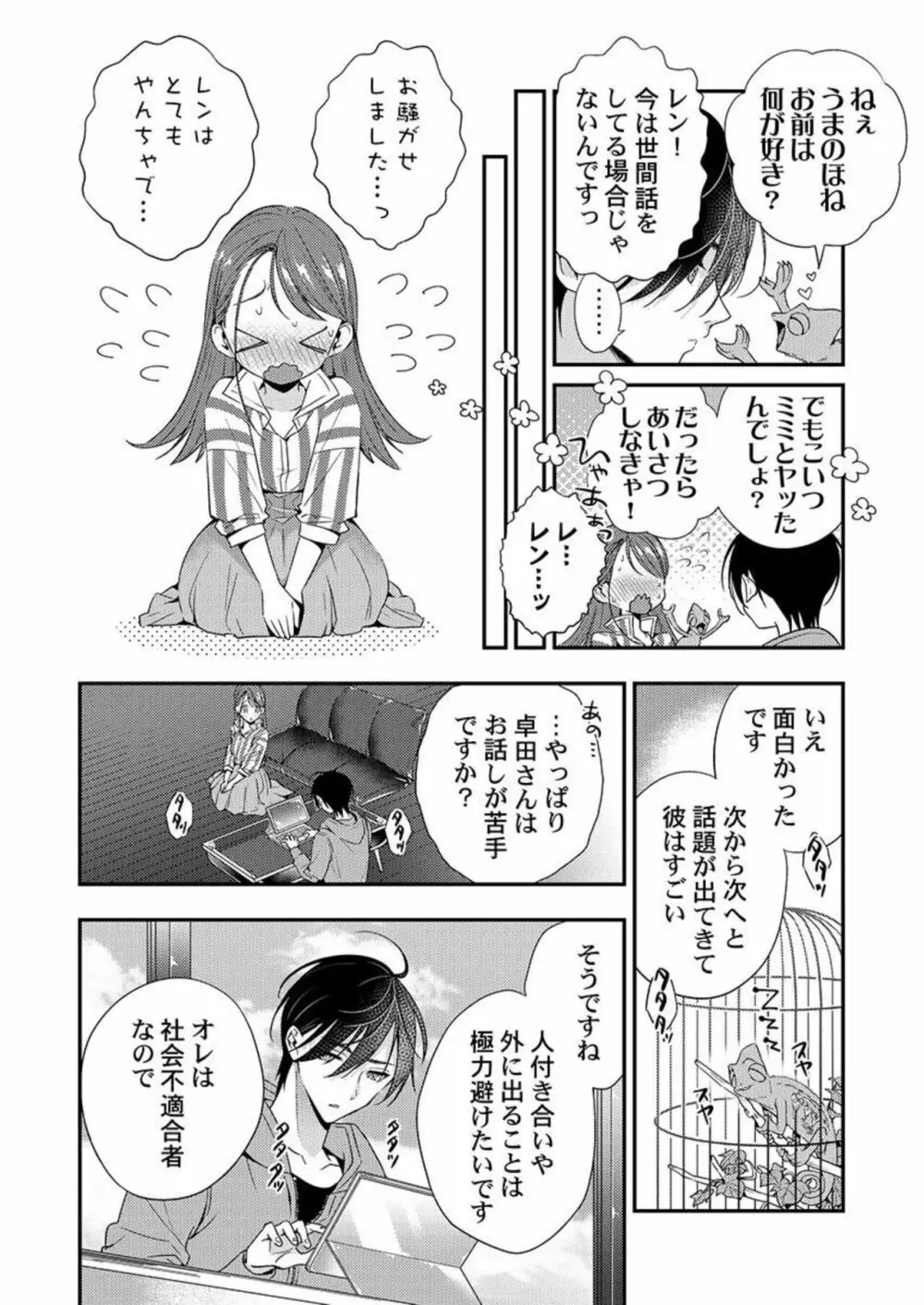 俺に注がせてください。~奥手サキュバスとごちそう美青年 1-2 Page.43