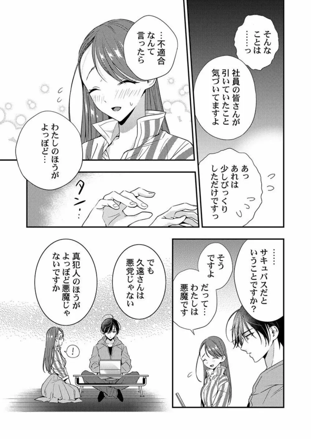 俺に注がせてください。~奥手サキュバスとごちそう美青年 1-2 Page.44