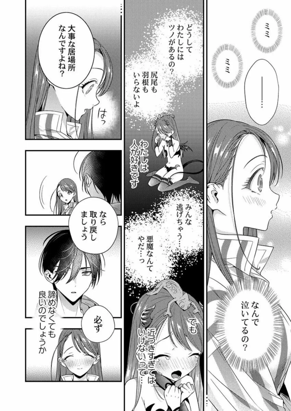 俺に注がせてください。~奥手サキュバスとごちそう美青年 1-2 Page.45