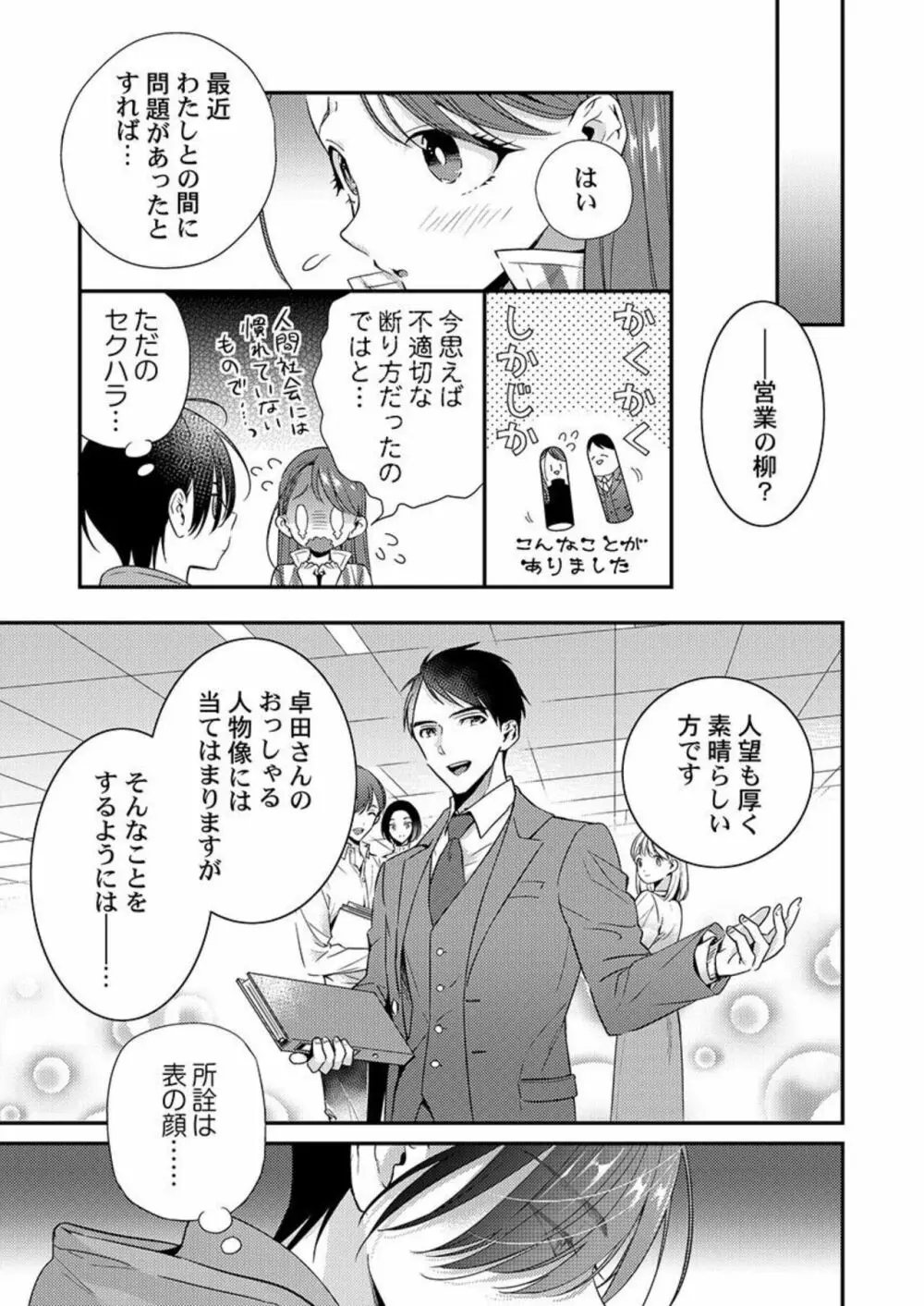 俺に注がせてください。~奥手サキュバスとごちそう美青年 1-2 Page.46