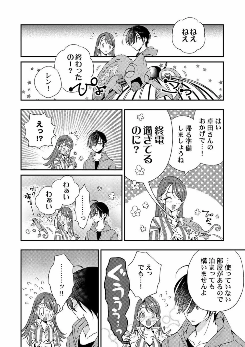 俺に注がせてください。~奥手サキュバスとごちそう美青年 1-2 Page.49