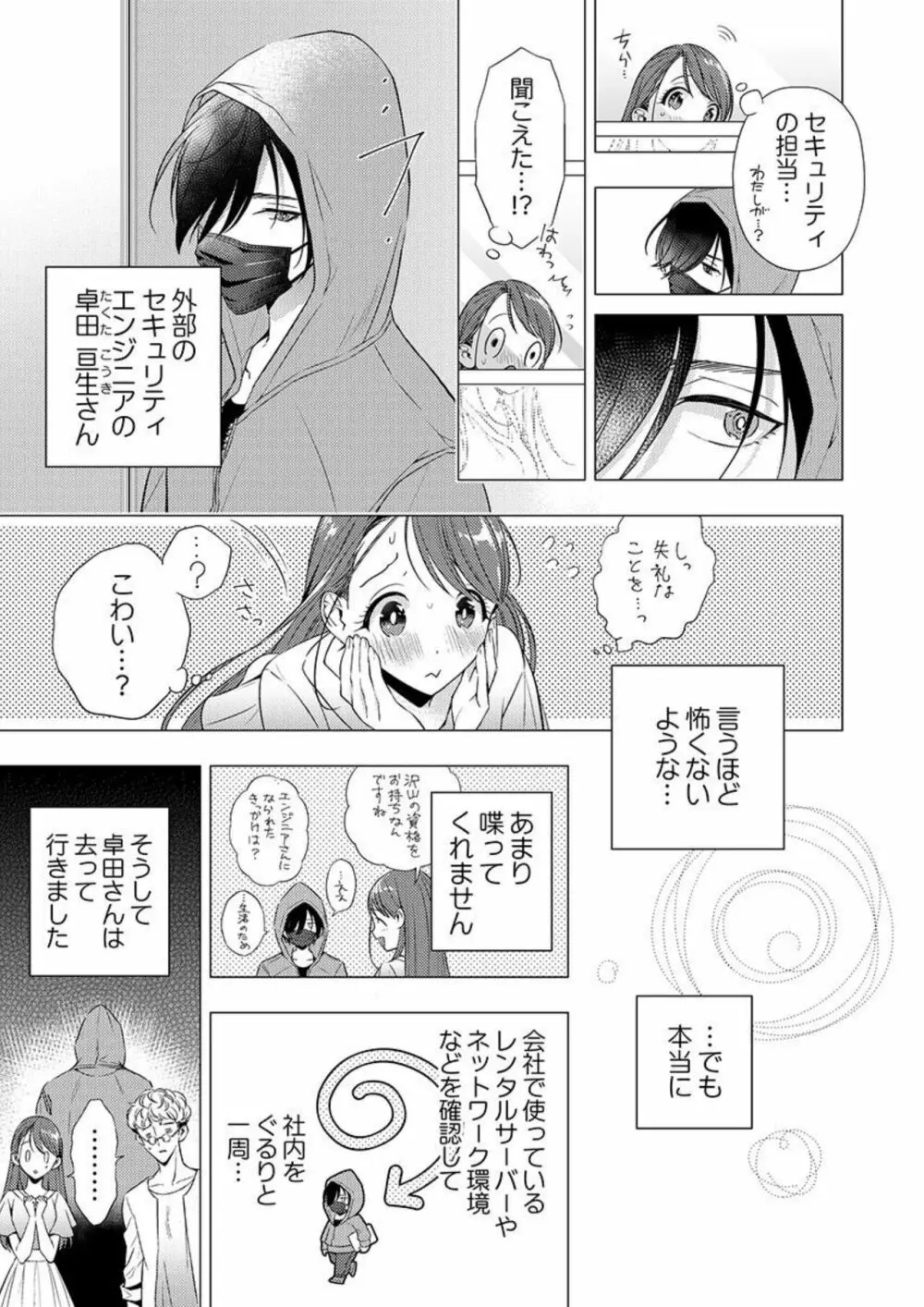 俺に注がせてください。~奥手サキュバスとごちそう美青年 1-2 Page.5