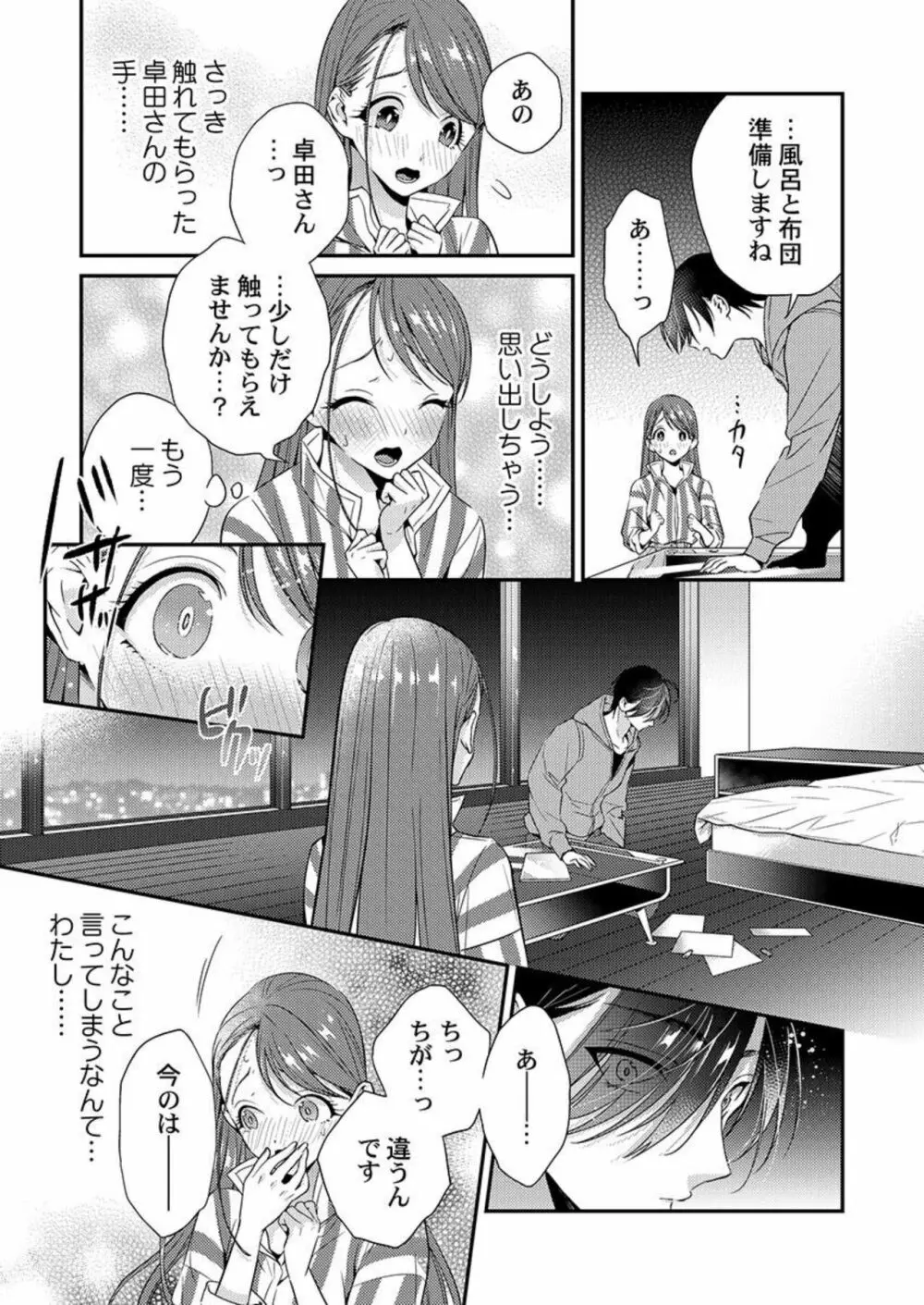俺に注がせてください。~奥手サキュバスとごちそう美青年 1-2 Page.50