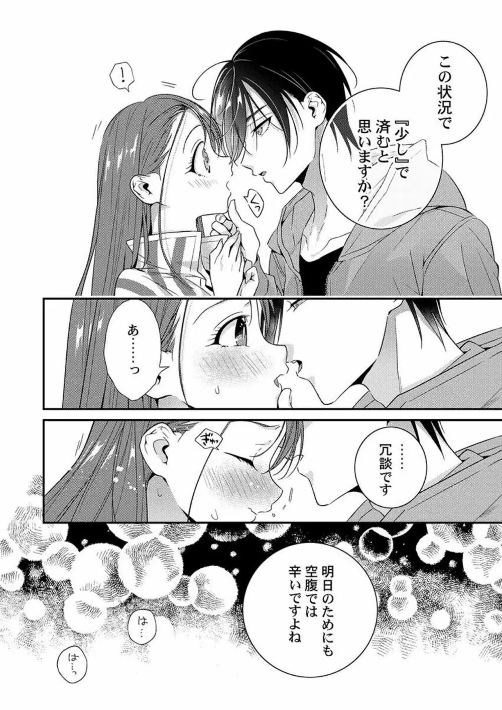 俺に注がせてください。~奥手サキュバスとごちそう美青年 1-2 Page.51
