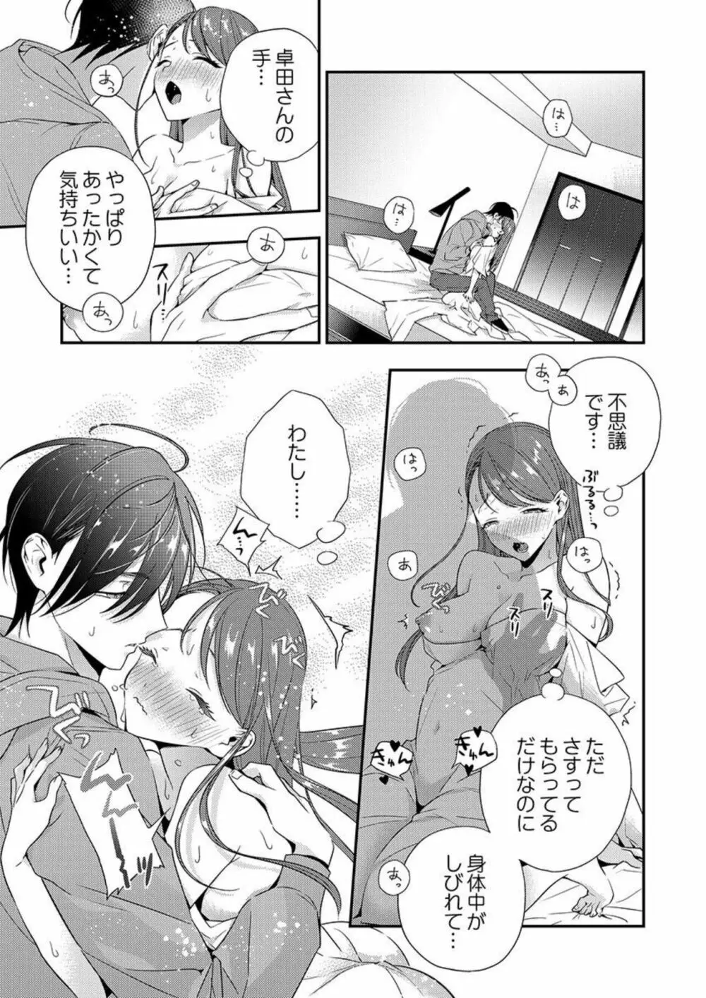 俺に注がせてください。~奥手サキュバスとごちそう美青年 1-2 Page.52