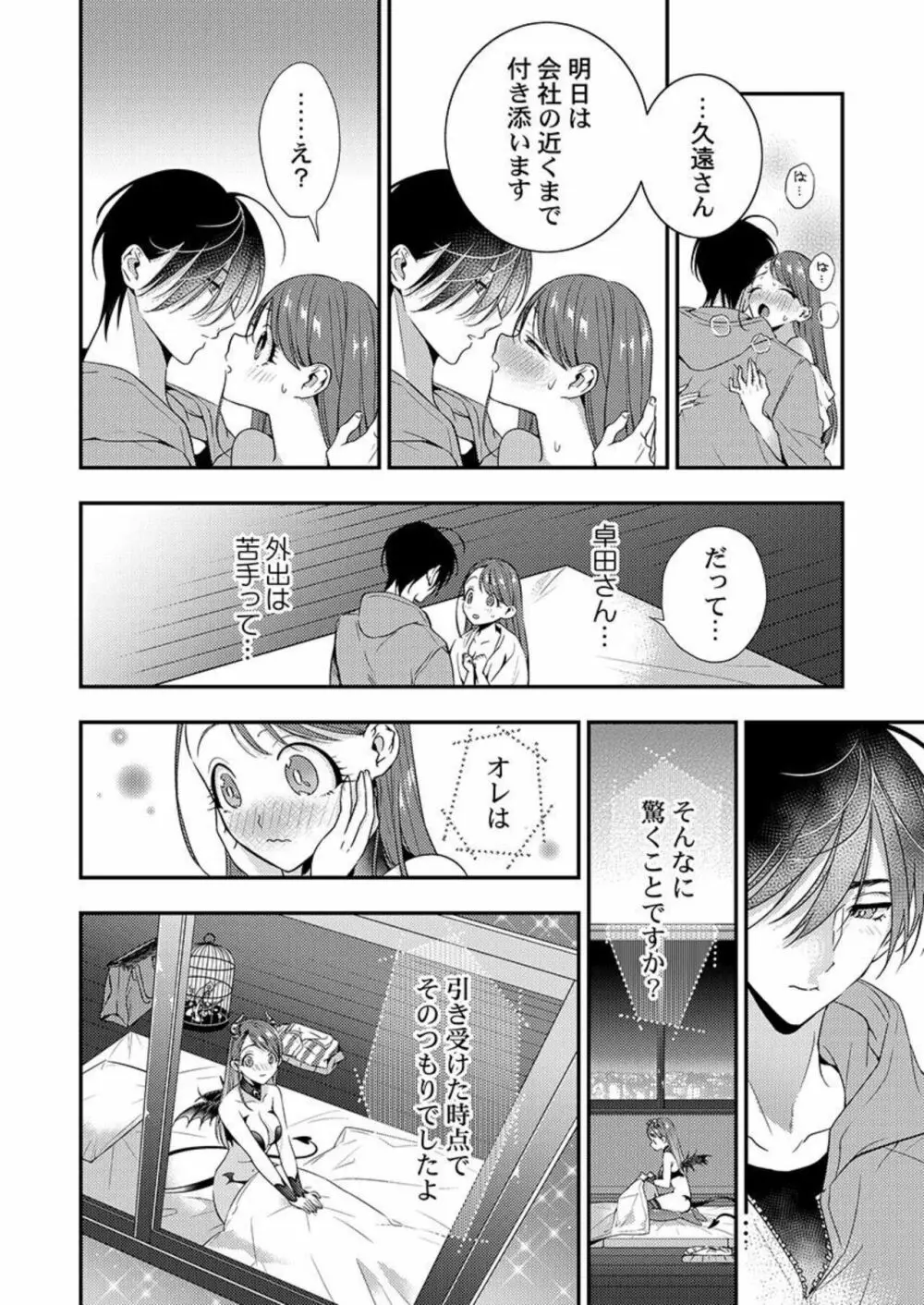 俺に注がせてください。~奥手サキュバスとごちそう美青年 1-2 Page.53