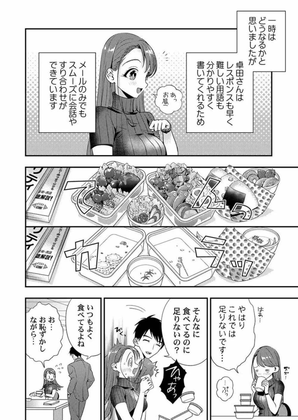 俺に注がせてください。~奥手サキュバスとごちそう美青年 1-2 Page.6