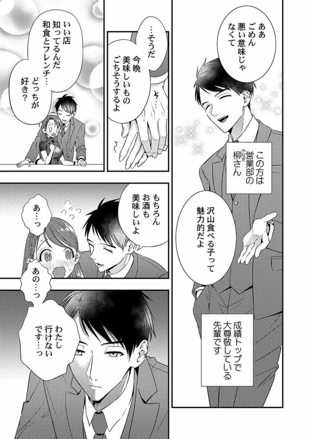 俺に注がせてください。~奥手サキュバスとごちそう美青年 1-2 Page.7