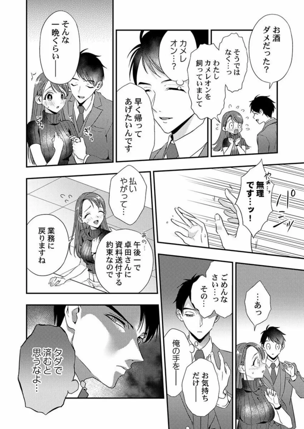 俺に注がせてください。~奥手サキュバスとごちそう美青年 1-2 Page.8