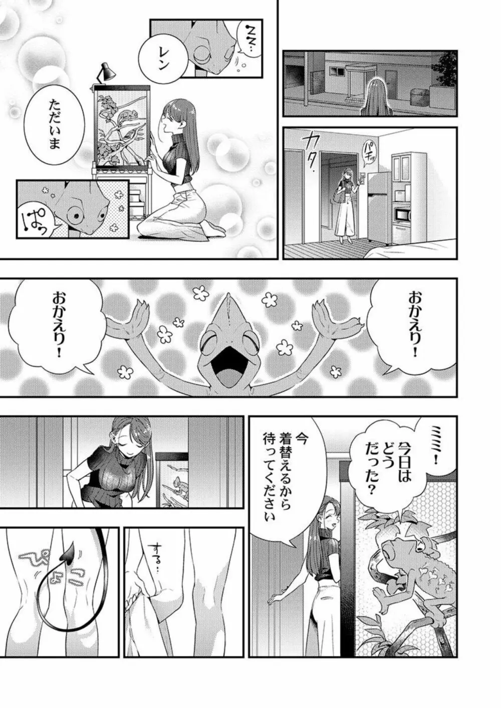 俺に注がせてください。~奥手サキュバスとごちそう美青年 1-2 Page.9