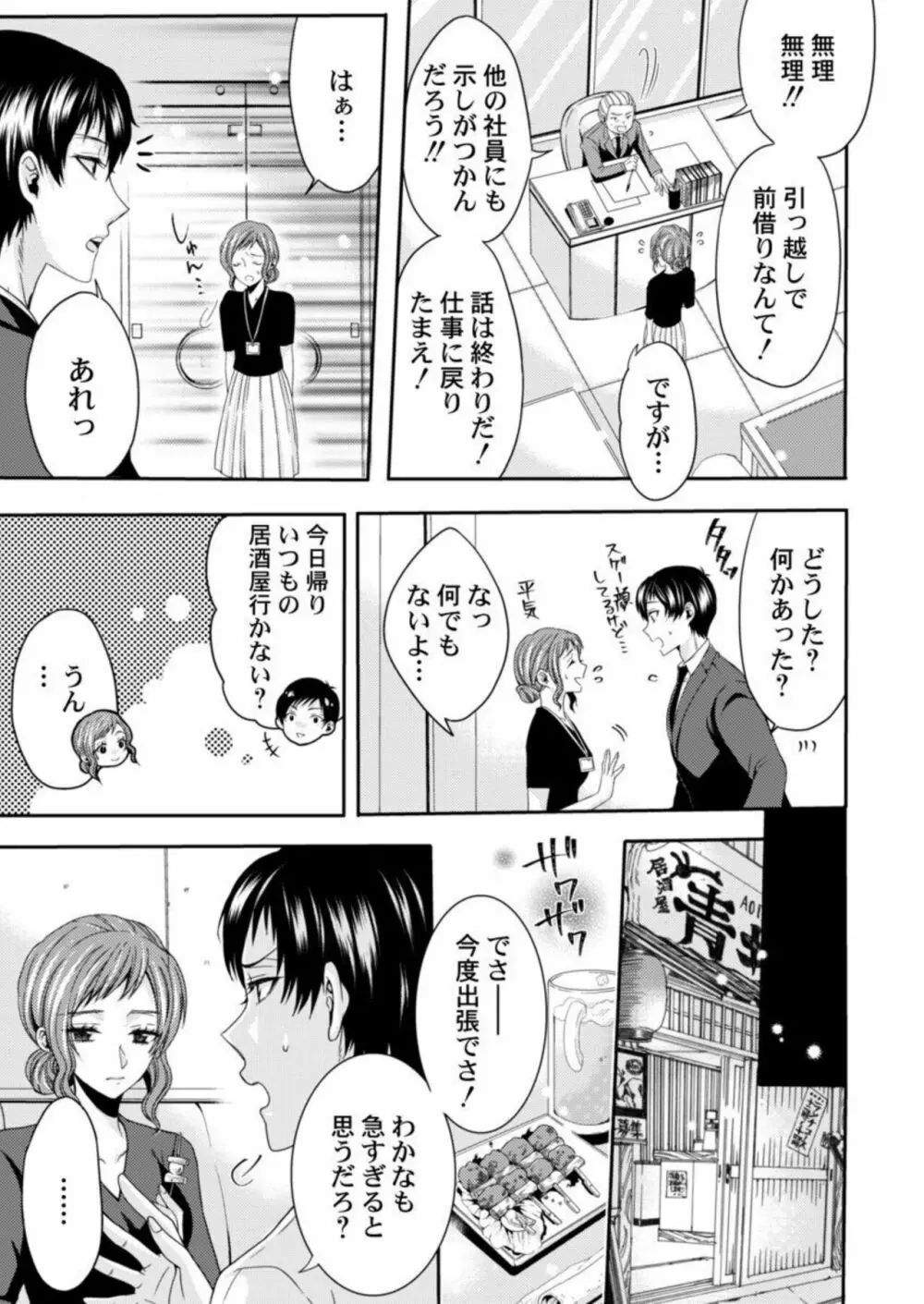 田中さんの人には言えない性癖～覗きたい他人のH～ 1-2 Page.37