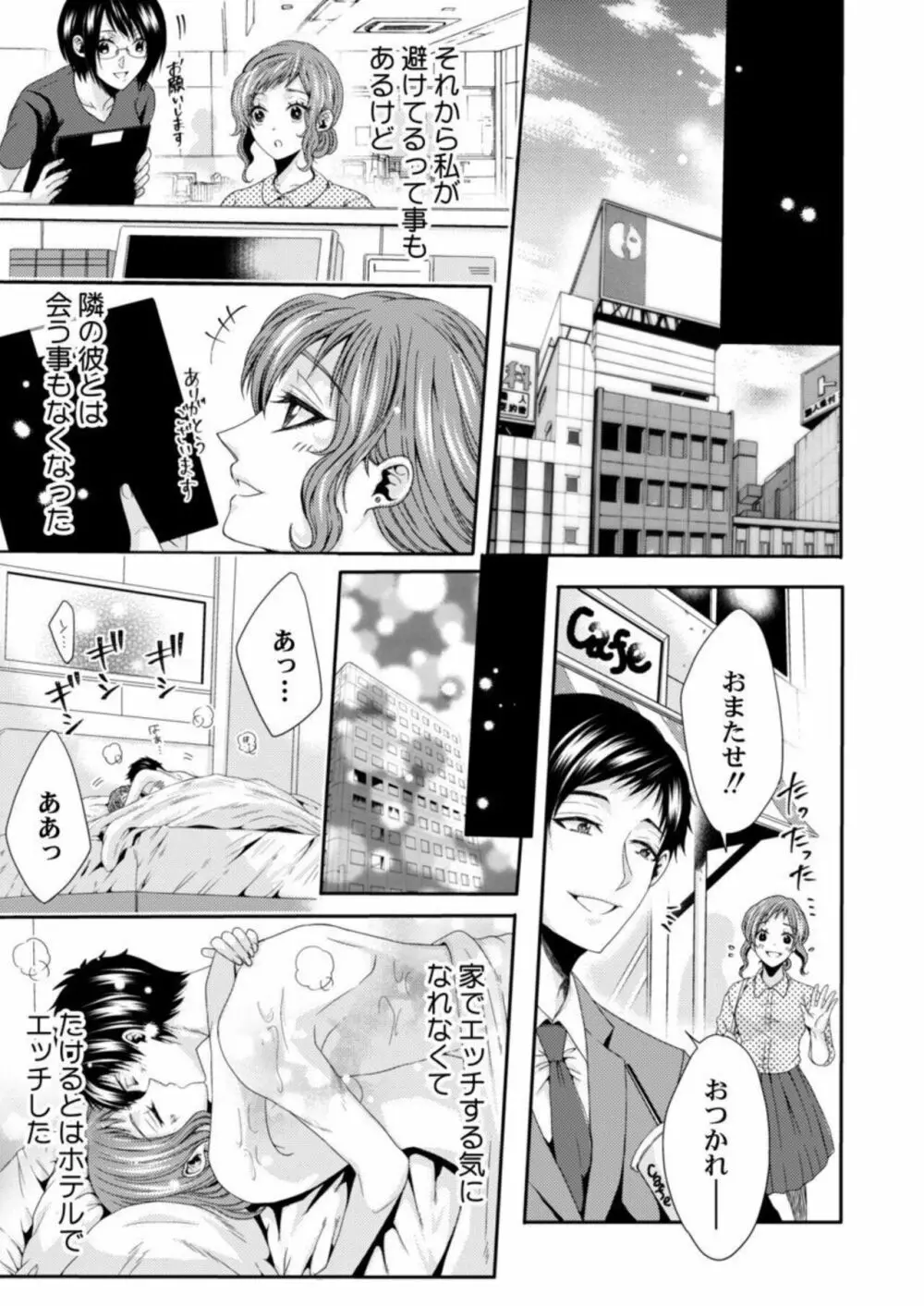 田中さんの人には言えない性癖～覗きたい他人のH～ 1-2 Page.45