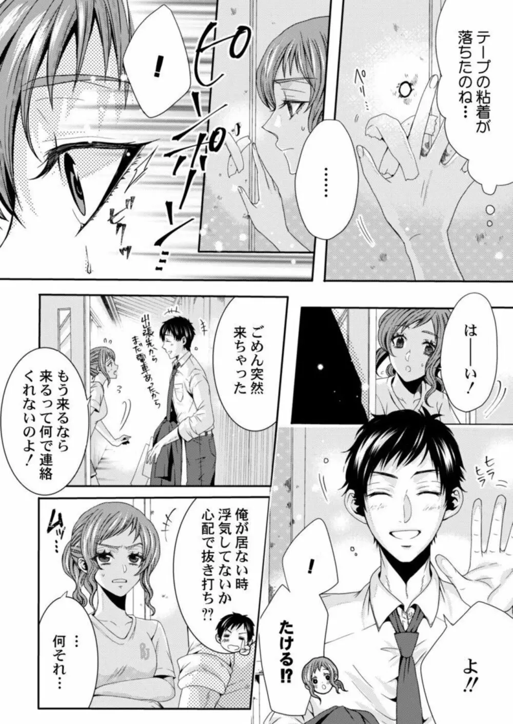 田中さんの人には言えない性癖～覗きたい他人のH～ 1-2 Page.48