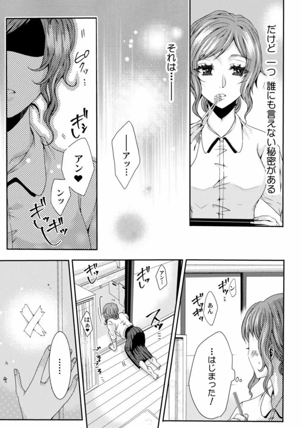 田中さんの人には言えない性癖～覗きたい他人のH～ 1-2 Page.5