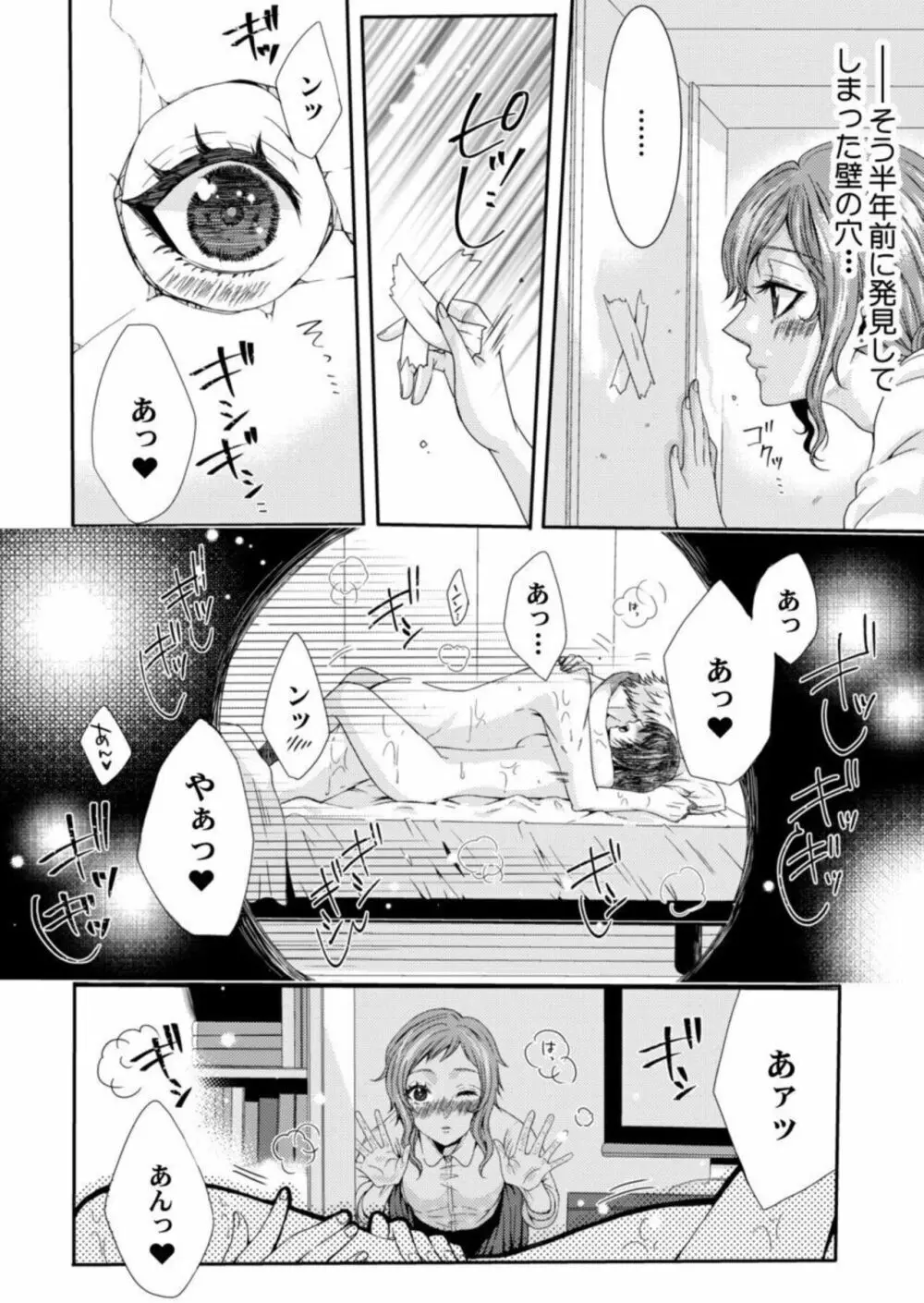 田中さんの人には言えない性癖～覗きたい他人のH～ 1-2 Page.6