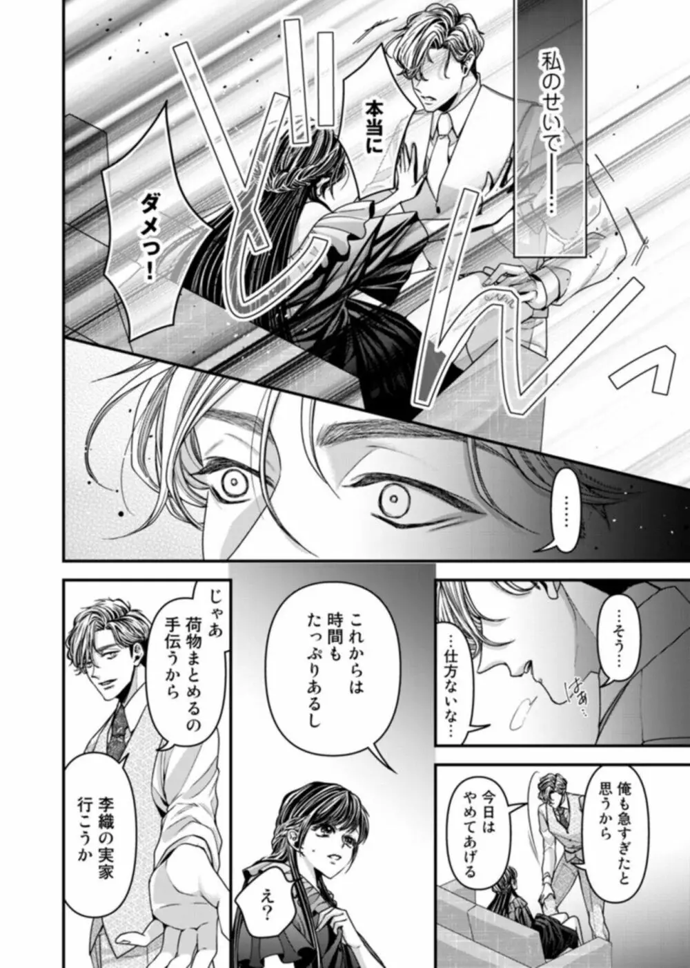 オクで感じる溺愛本能～何度も突かれてイかされて～ 1-2 Page.24