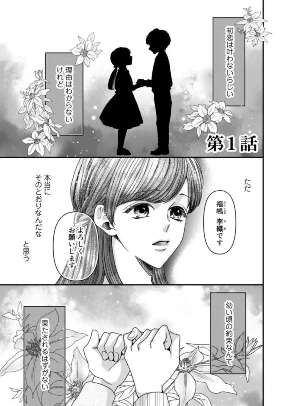 オクで感じる溺愛本能～何度も突かれてイかされて～ 1-2 Page.3