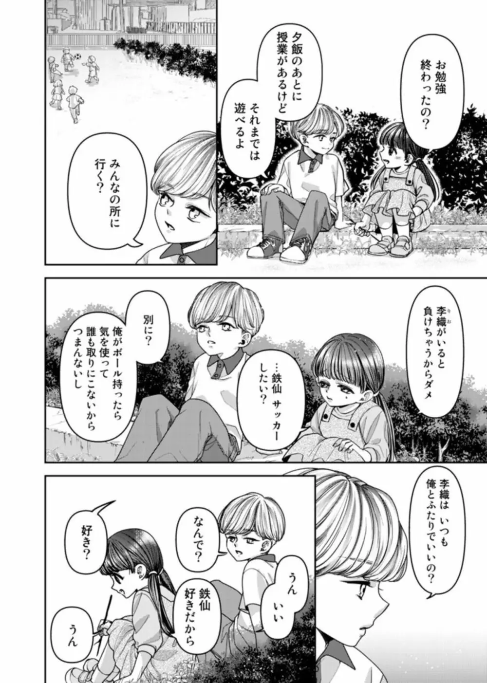 オクで感じる溺愛本能～何度も突かれてイかされて～ 1-2 Page.32