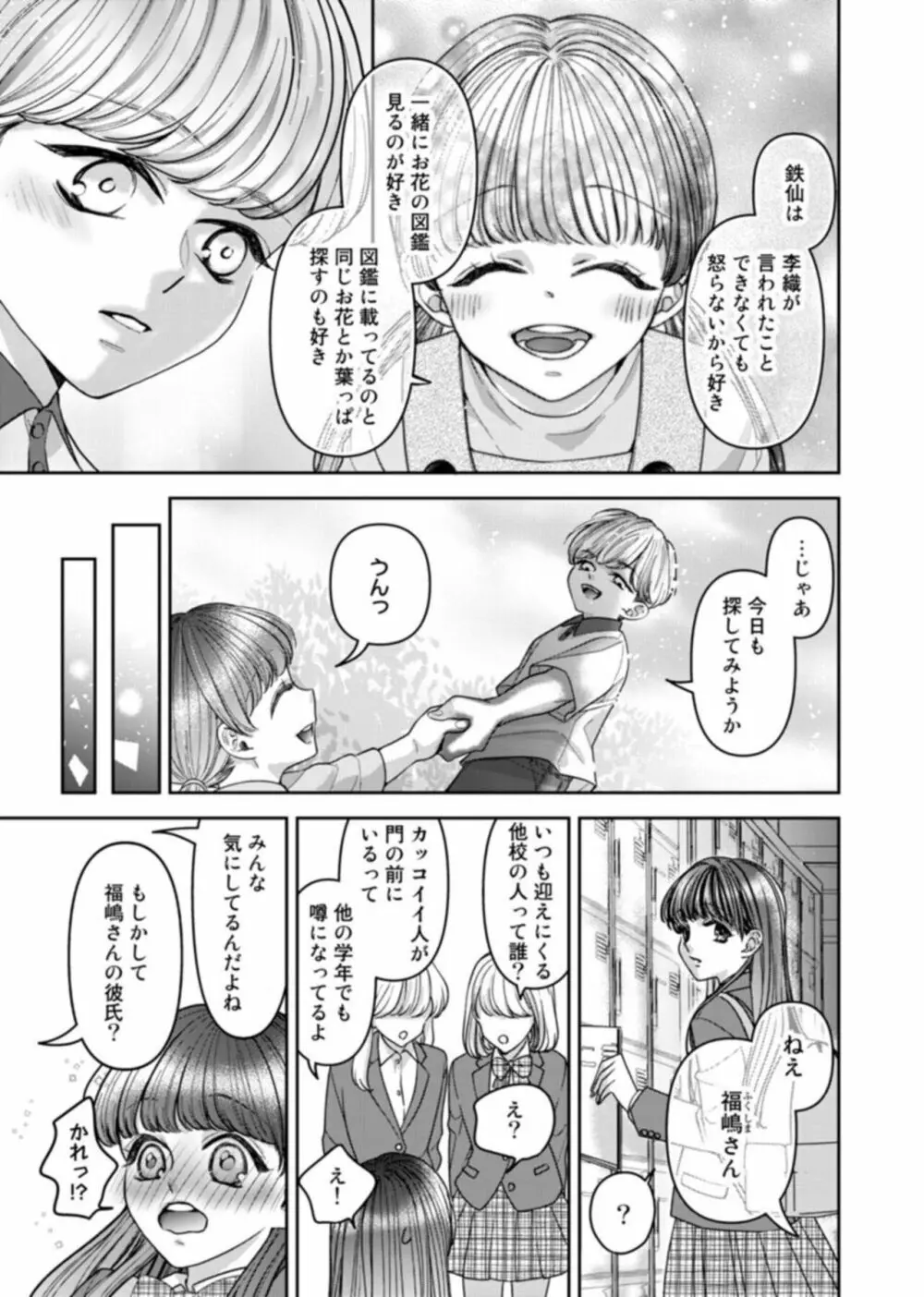 オクで感じる溺愛本能～何度も突かれてイかされて～ 1-2 Page.33