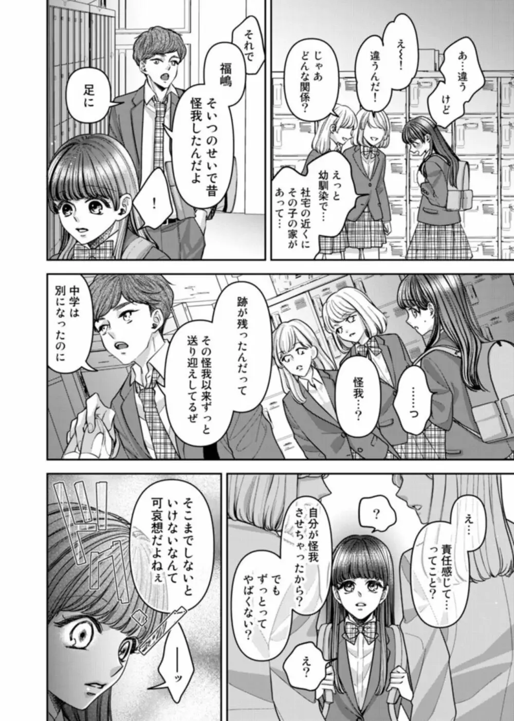 オクで感じる溺愛本能～何度も突かれてイかされて～ 1-2 Page.34