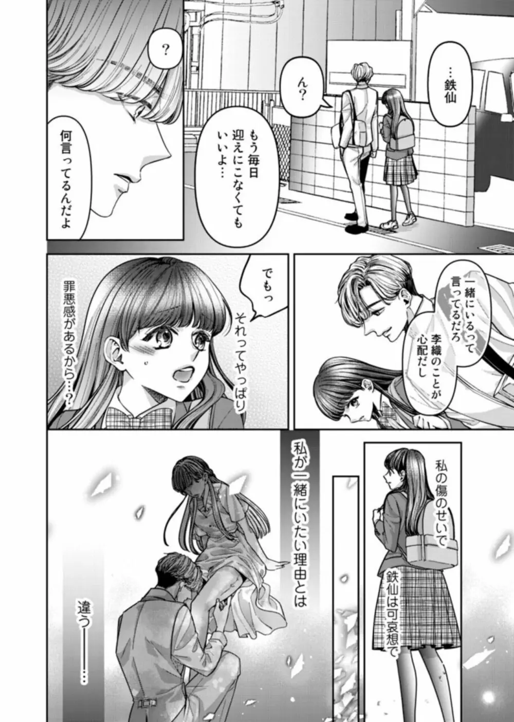 オクで感じる溺愛本能～何度も突かれてイかされて～ 1-2 Page.36