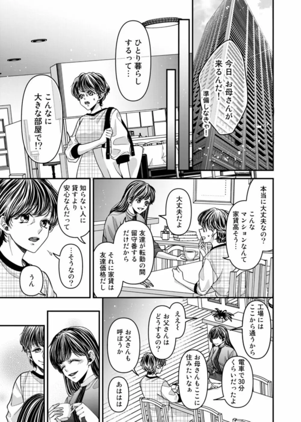 オクで感じる溺愛本能～何度も突かれてイかされて～ 1-2 Page.39