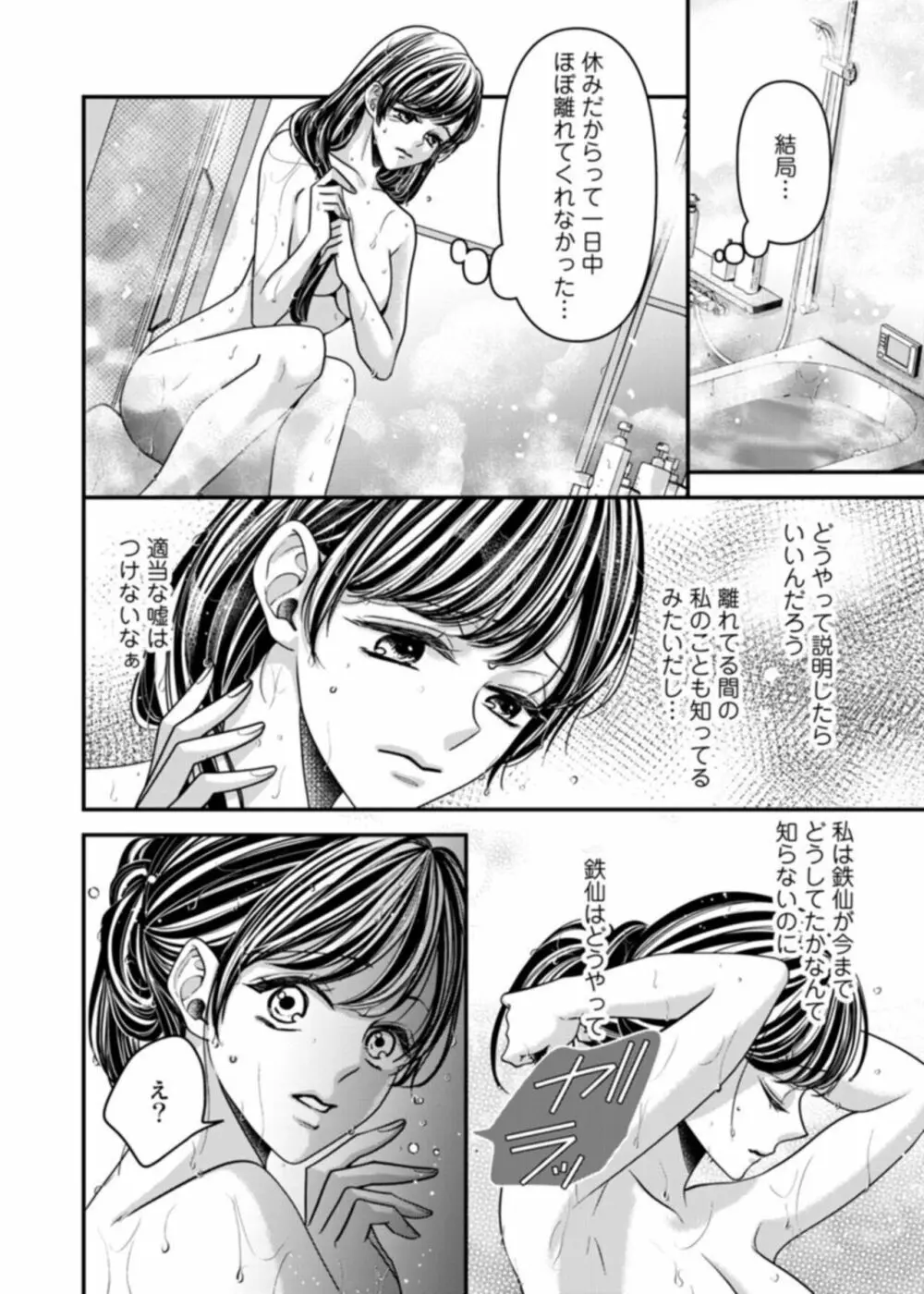 オクで感じる溺愛本能～何度も突かれてイかされて～ 1-2 Page.46