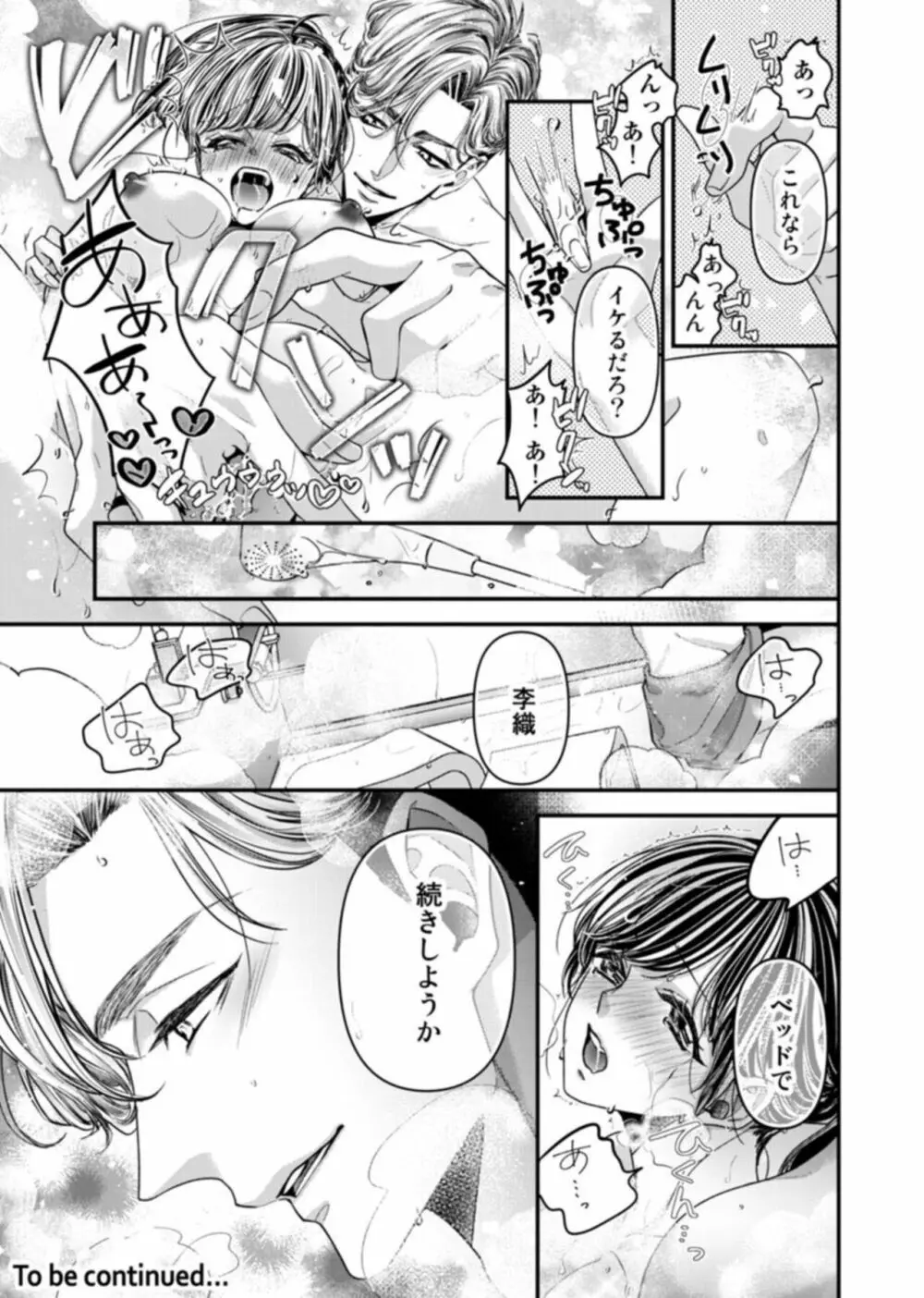 オクで感じる溺愛本能～何度も突かれてイかされて～ 1-2 Page.55