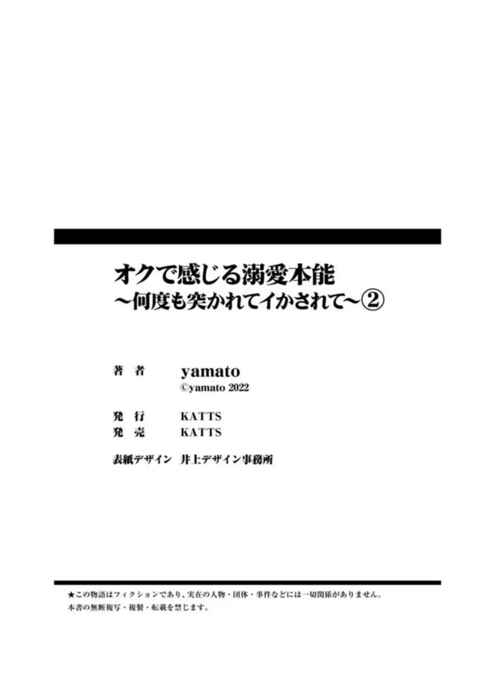 オクで感じる溺愛本能～何度も突かれてイかされて～ 1-2 Page.57