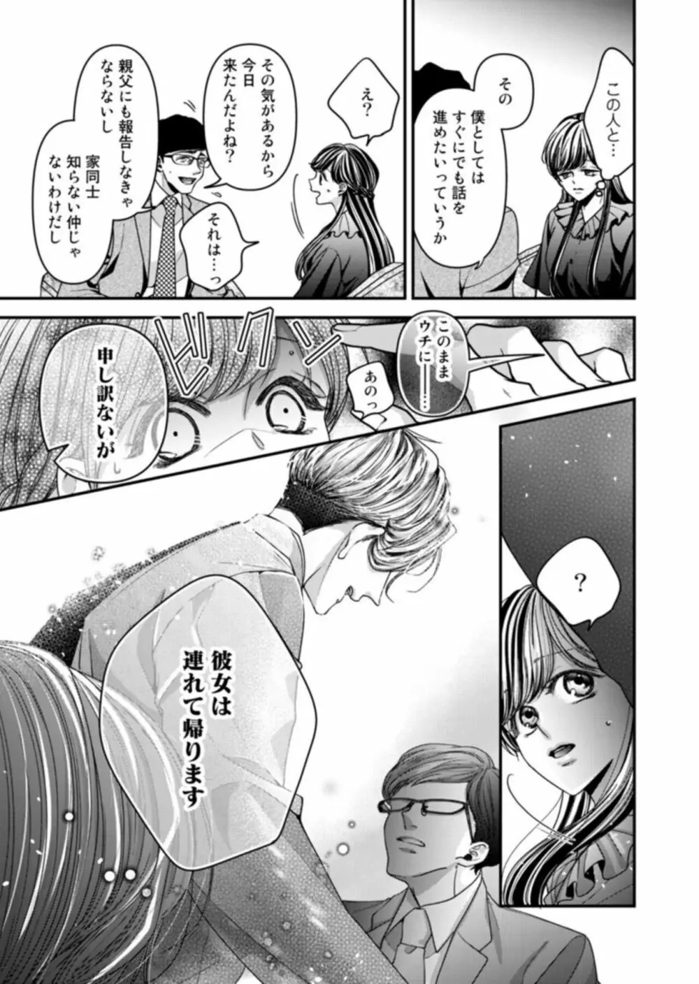 オクで感じる溺愛本能～何度も突かれてイかされて～ 1-2 Page.7